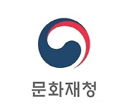 문화재청, 유네스코 '세계유산국제해석설명센터' 창립기념식 개최