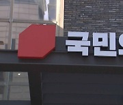 국민의힘, 5월 30일까지 최고위원 후보 등록