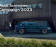 아우디, ‘2023 여름철 서비스 캠페인’ 실시
