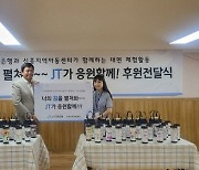 JT저축은행, 지역 아동 복지시설 찾아 봉사활동 재개