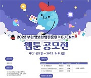 비(B)-웹툰 새싹, CJ ENM을 만나다