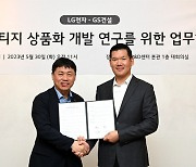 LG전자-GS건설, ‘스마트코티지’ 협력...신주거문화 제안