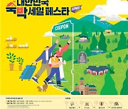 부산 여행가면 숙박 5만원 할인