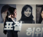 "김건희 여사인줄"..대역 미고지한 MBC 'PD수첩' 행정지도