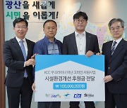 KCC, 광주 고려인마을 환경개선에 1억 기부