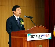 근로복지공단 박종길 이사장 취임... "산재보험 보장성 강화"