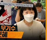 [영상] '억울한 옥살이'인가 '살인자의 거짓말'인가...친부살해 무기수, 김신혜의 진실은?