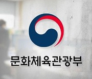 문체부, 아시아 7개국과 콘텐츠 불법유통 수사 공조 강화