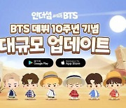 하이브IM, '인더섬 with BTS' 방탄소년단 데뷔 10주년 기념 업데이트