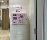 천안시, 공공기관 화장실에 무료 생리대 자판기 설치