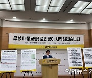 정의당 부산시당 “부산부터 무상 대중교통 추진해야”