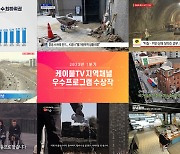 케이블TV방송協, 1분기 우수프로그램 8개 작품상 선정