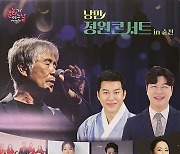 순천시, 오천그린광장에서 ‘최백호 낭만콘서트’ 개최
