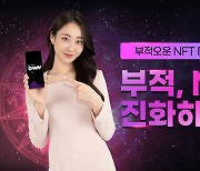 인피니티어스, '부적오운' NFT마켓플레이스 전환