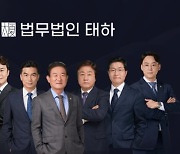 법무법인 태하, ‘2023 고객감동 우수브랜드 대상’ 법률서비스(성범죄) 부문 1위 수상