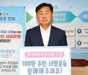 전라북도, 원자력안전교부세 100만 서명 운동 동참