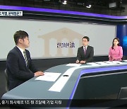 [친절한法] 음주운전 사망사고 처벌, 문제점은?