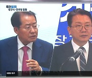 [대구·경북 주간정치] 대구시-민주당 충돌…대구 민주당 ‘내분’