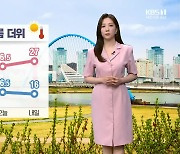 [날씨] 대전·세종·충남 내일 맑고 낮 더위…대전 낮 최고 27도