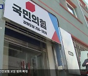 [단독] 국민의힘 고위 당직자 ‘페이백’ 의혹…중앙당, 진상 조사