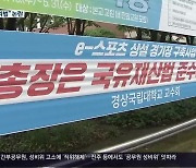 진주 ‘e스포츠 경기장’…“국유재산법 위반” 논란