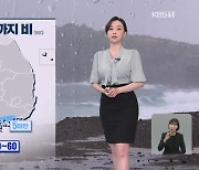 [뉴스9 날씨] 내일 아침까지 남해안·제주에 비…강한 자외선 주의