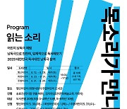 ‘2023 대한민국 독서대전’ 개최 고양시, 책 낭독극 어린이·도서관 포스터 시민 모델 공모