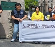 “사측이 고용안정·단체교섭권·조합활동 모두 무시”…한국타이어 노조, 고용청에 고소장 제출