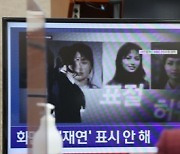 방심위, 김건희 여사 대역 논란 ‘PD수첩’에 행정지도