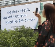 교보생명, 광화문글판 여름 편 공개…“삶을 버텨내야 하는 이들에게 위로 건네”