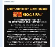 진주 장애 아동학대 피해 학부모 ‘가해자 신상 공개 촉구’ 청원