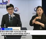 외국인 계절근로자 체류 기간, 최대 8개월까지 확대