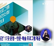 '중장년 청춘문화공간' 17곳 운영···인문·예술 프로그램 제공
