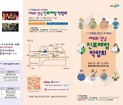 '제6회 경남진로체험박람회' 개최 [교육소식]