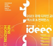 2023 국제디자인교육엑스포 내달 3일 춘천서 개막