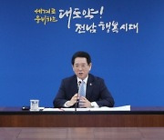 김영록 전남지사 “동부본부 일자리부서 등 이전 도민 뜻 모아야”