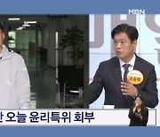 김남국 징계안 오늘 윤리특위 회부