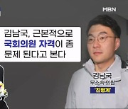 [정치와이드] 野 윤리심판원장도 김남국 비판…사견? 이재명 의중?