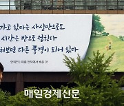 [포토] 여름 맞아 새단장한 광화문 교보생명 글판
