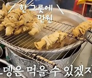 "한국 물가 실화냐" 지역축제 간 日유튜버, 어묵 가격에 '깜짝'