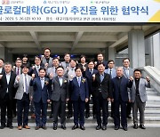 대구가톨릭대-2개 지역대학, 경북글로컬대학 추진 협약 체결