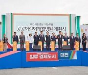 넥슨이 100억 후원, 전국 최초 공공 어린이재활병원 대전에 열려