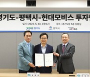 경기도, K-미래차 가속페달…현대모비스 첨단 자동차 생산시설 유치