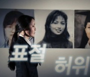 ‘김건희 여사 대역 미고지’ MBC ‘PD수첩’, 행정지도 처분