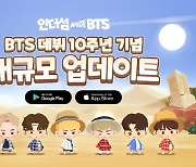 방탄소년 데뷔 10주년 기념, 게임 ‘인더섬 위드 BTS’ 대규모 업데이트