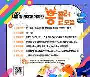 시흥시, 시흥청년축제 기획단 ‘흥플러’ 2기 참가자 모집