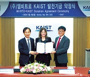 엠비트로, KAIST-NYU 조인트캠퍼스 10억 쾌척