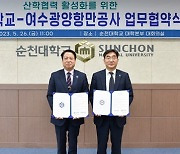 전남 순천대-여수광양항만공사 지역인재 양성 협약
