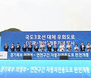 국도 3호선 대체 우회도로 ‘동두천 상패 ~ 연천 청산’ 구간 5월 30일 개통