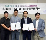 휴믹-랩스피너, '엑소좀 기반 비임상 서비스' 업무 협약